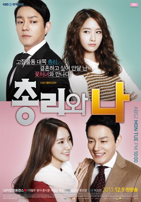 [صـورة] Yoona في بوستر إعلاني جديد لدراما ‘Prime Minister And I’ !  PS13120200018