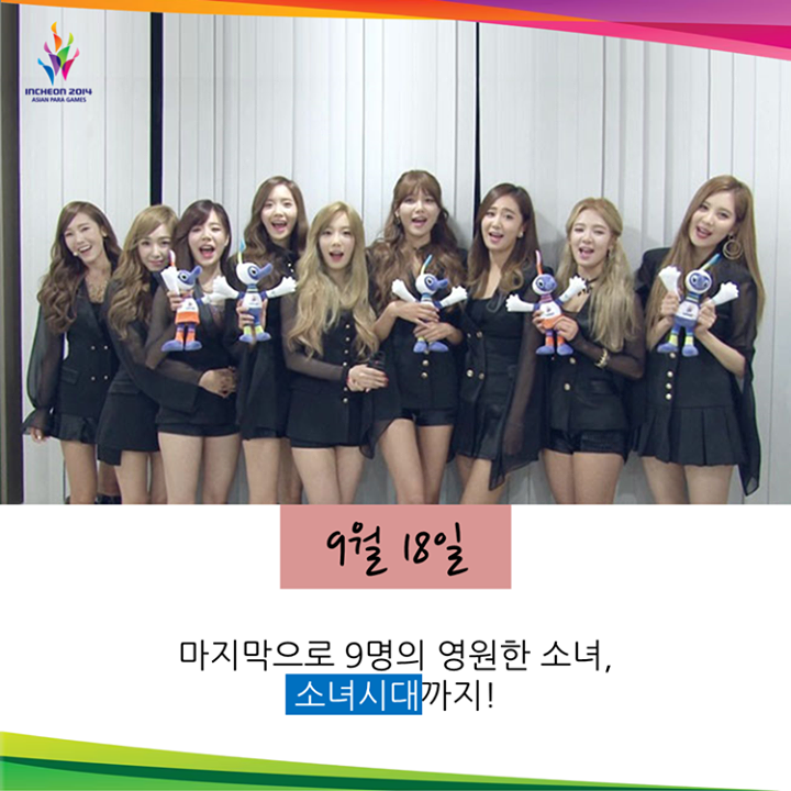 snsd 2014 incheon para games