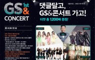 gs concert