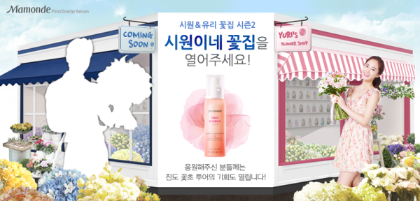 mamonde yuri 130321