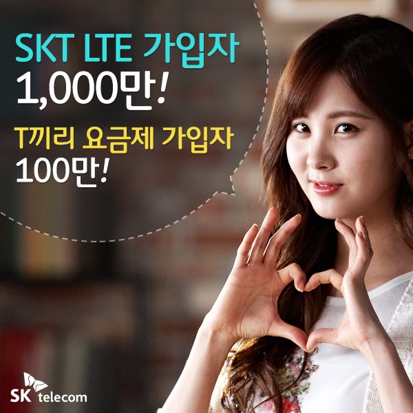 seohyun skt facebook 130424