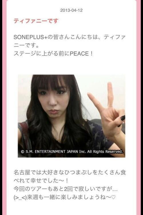 tiffany sone plus+ 130412