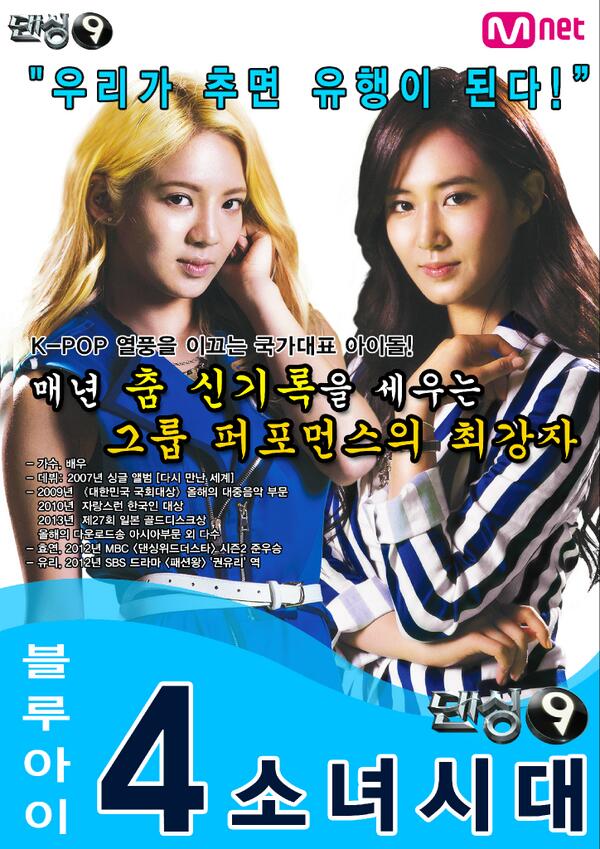 hyoyul dancing 9 poster