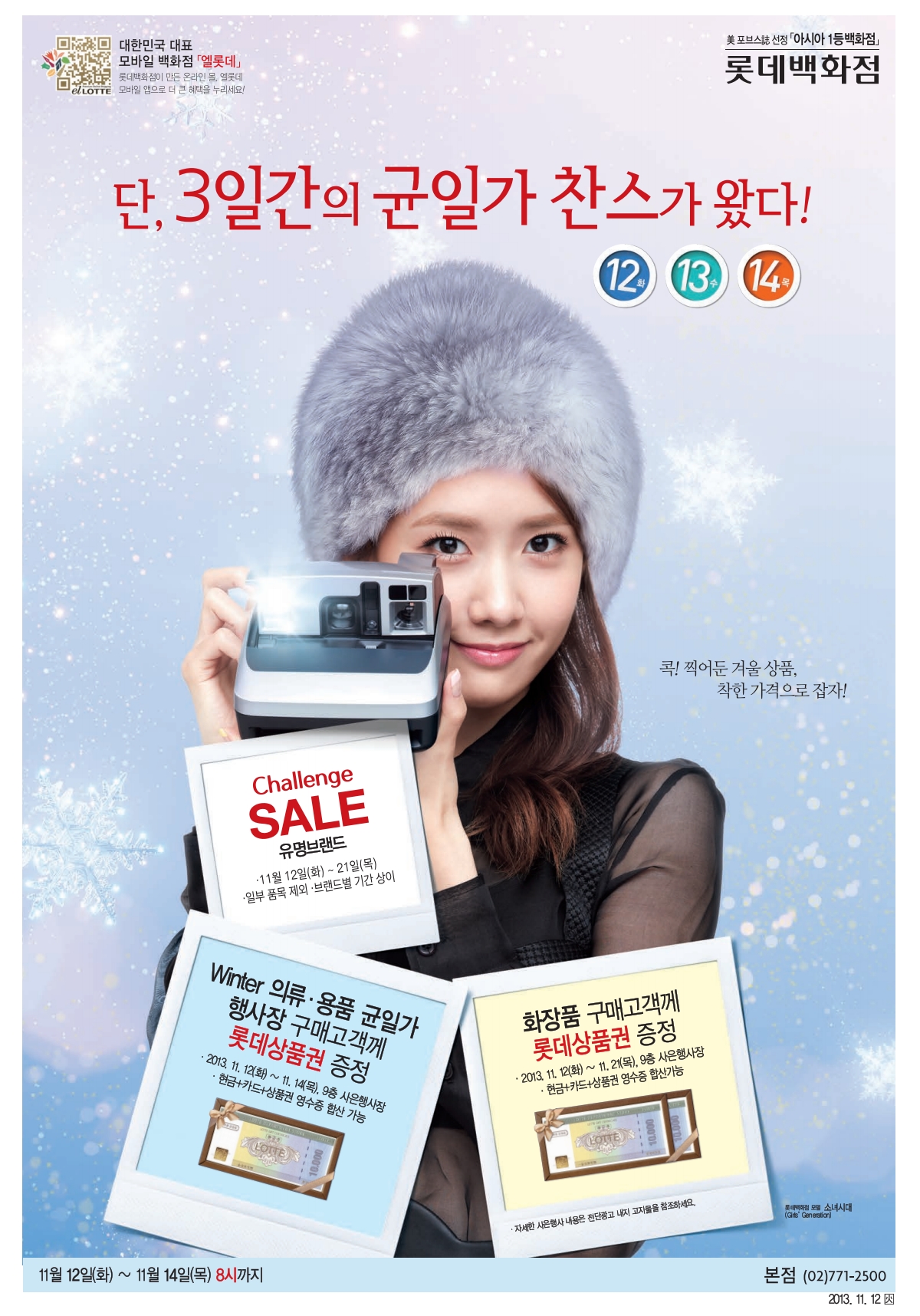 YoonA lotte catalog
